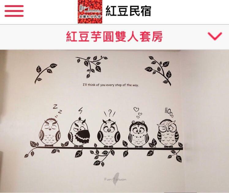Redbean Guesthouse 五結郷 エクステリア 写真